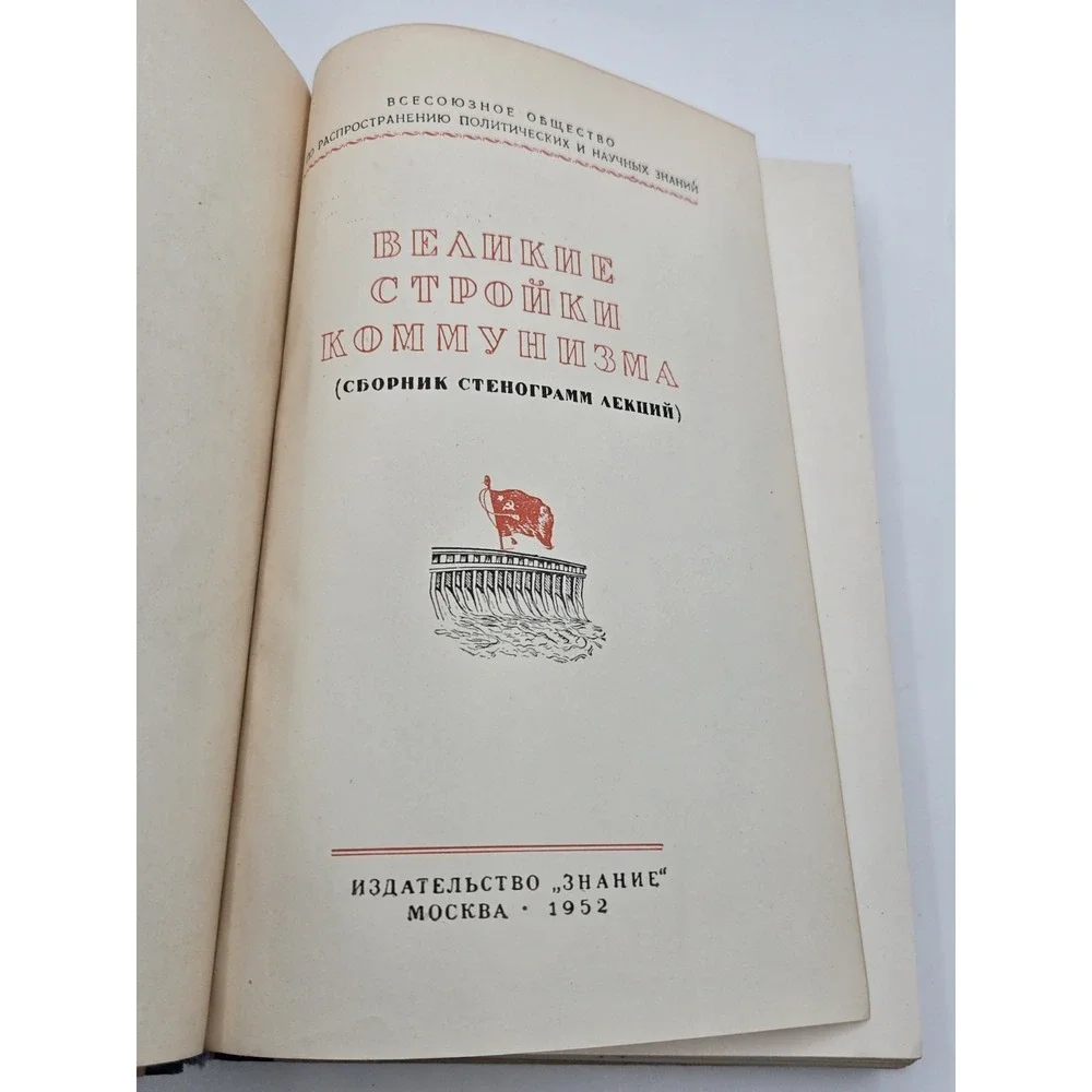 The Great Construction Projects Of Communism Book 1952 USSR CCP Russian Military